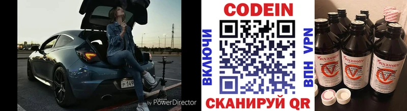 Кодеин напиток Lean (лин)  blacksprut сайт  Миасс  купить наркотик 